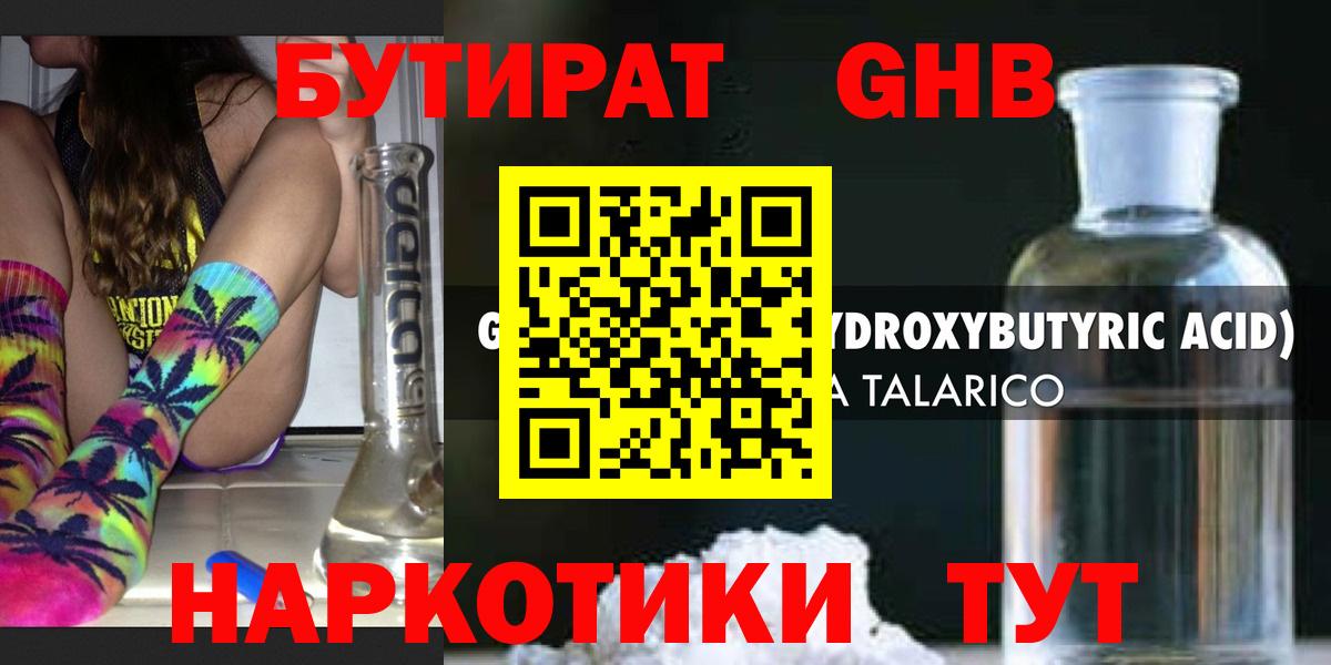 Ленинск-Кузнецкий  БУТИРАТ  Вход с VPN  Бутират вода 