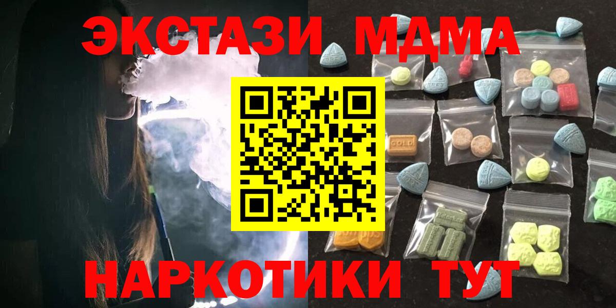 ЭКСТАЗИ 280 MDMA  Экстази XTC  Ленинск-Кузнецкий  даркнет наркотические препараты  Вход с VPN 