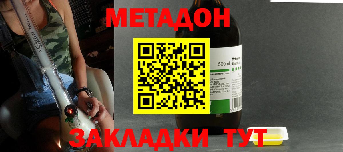 МЕТАДОН мёд  МЕТАДОН VHQ  Ленинск-Кузнецкий  Вход с VPN 