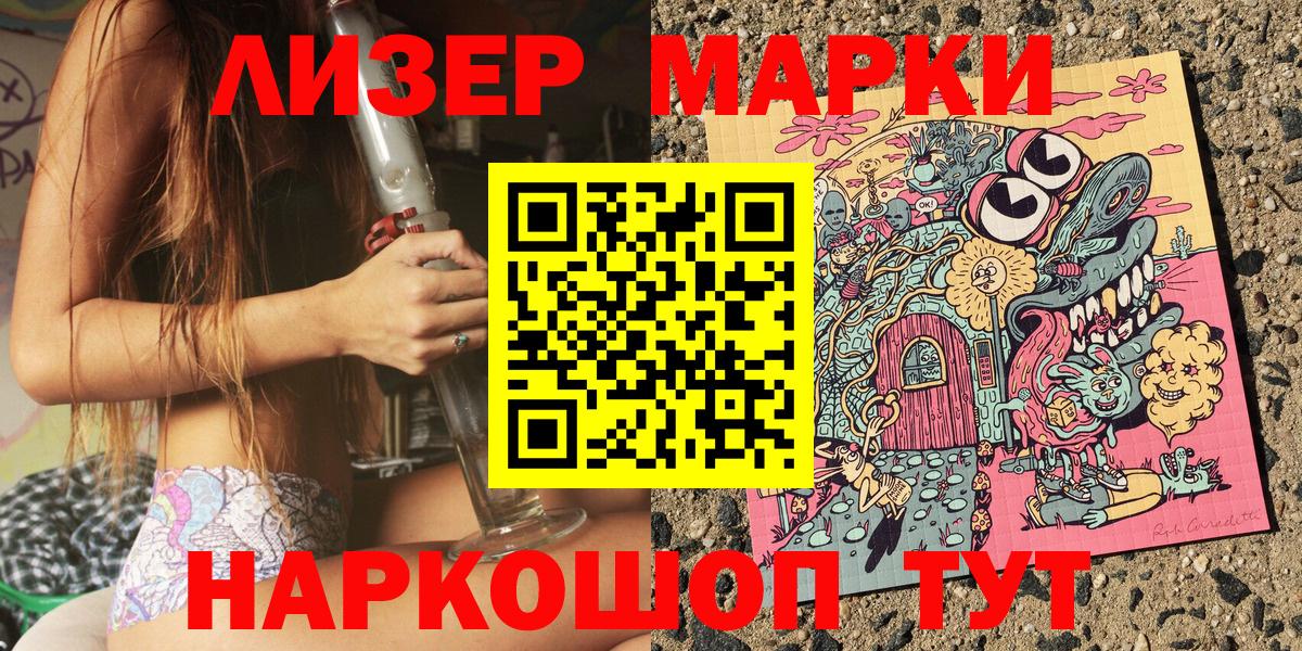 Ленинск-Кузнецкий  Марки 25I-NBOMe 1500мкг  Вход с VPN 